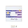 نظم دهنده اتاق کودک